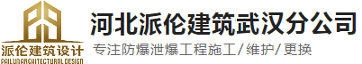 武汉派伦